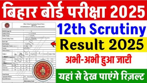 Bihar Board 12th Scrutiny Result 2025