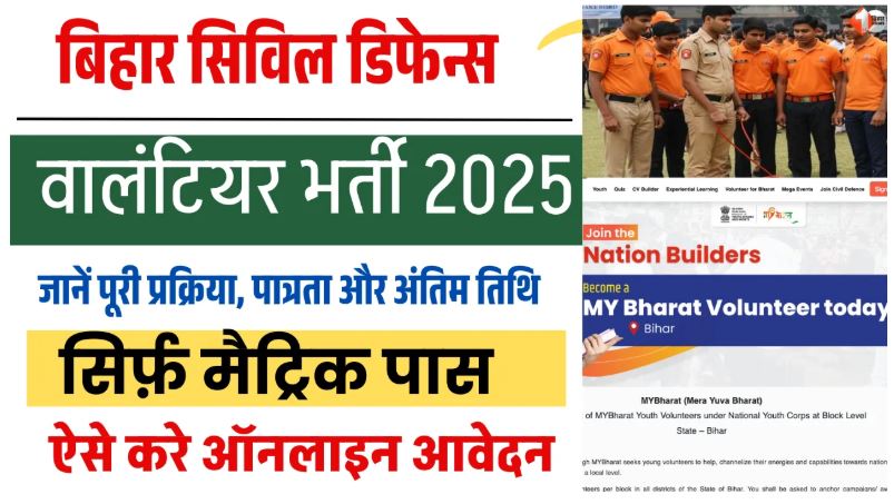 Bihar Civil Defence Volunteer Vacancy 2025 Online Apply