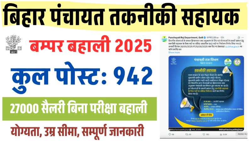Bihar PRD Technical Assistant Recruitment 2025