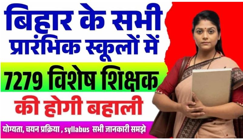 Bihar Primary Teacher New Vacancy 2025