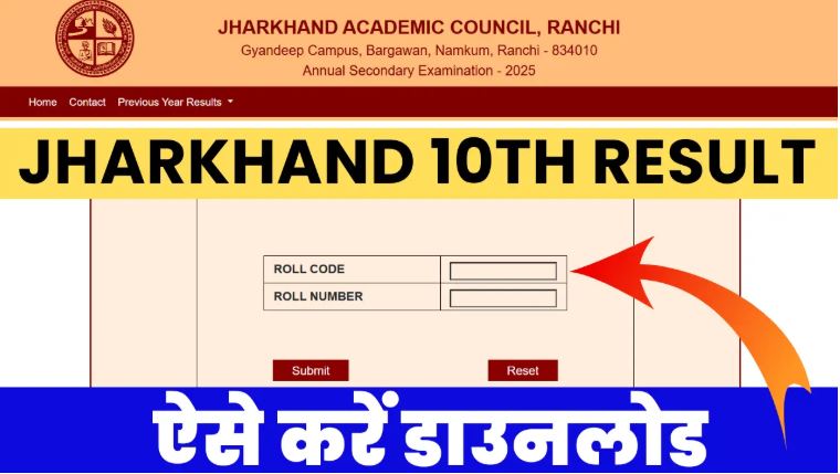 Jharkhand Board 10th Result 2025 jacresults.com