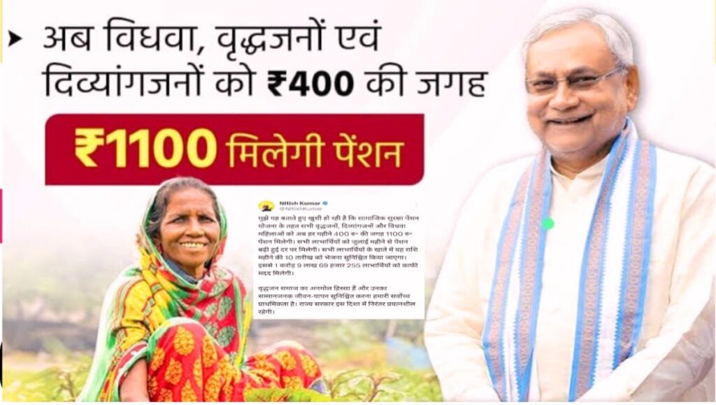 Bihar Pension Yojana New Update