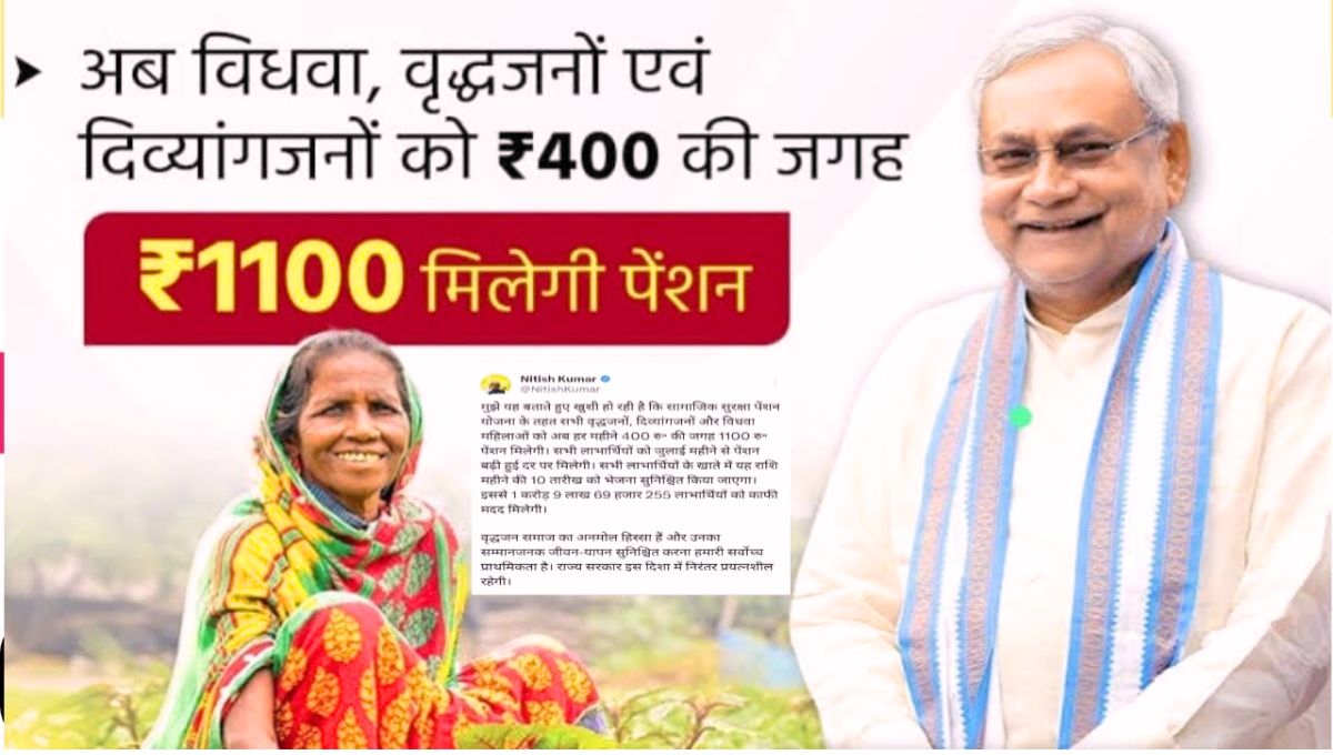 Bihar Pension Yojana New Update