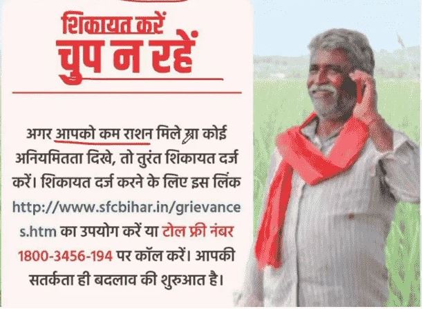 Bihar Ration Card Dealer Ki Complaint Kaise Kare 2025