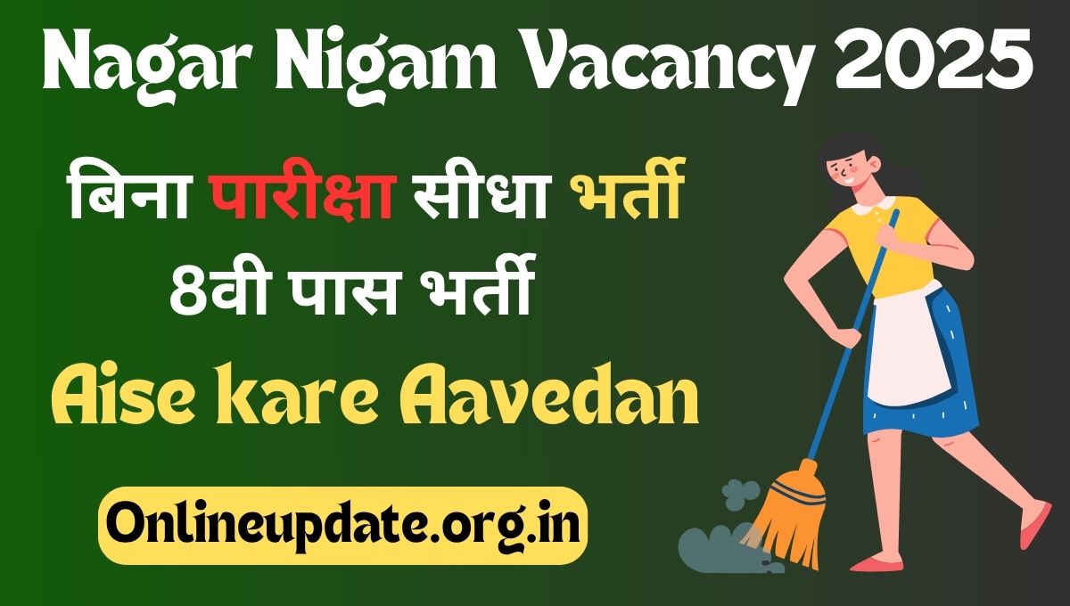 Nagar Nigam Bharti 2025