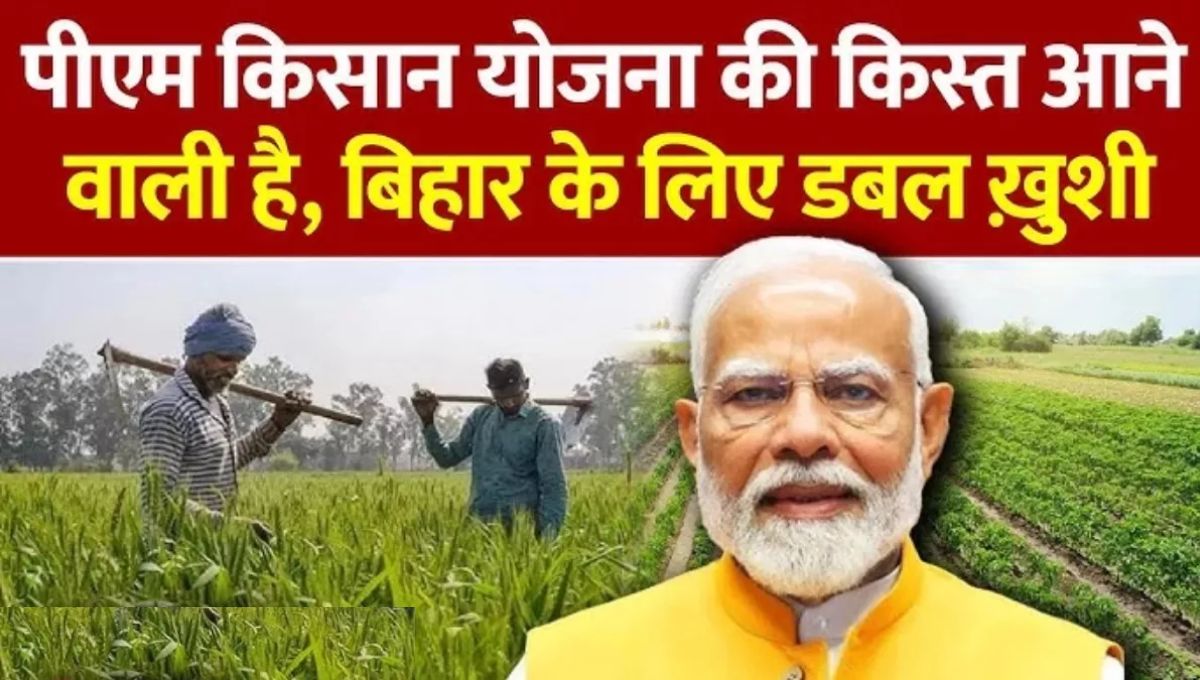 PM Kisan 20th Installment Date 2025