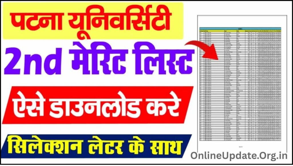 Patna University 2nd Merit List 2025