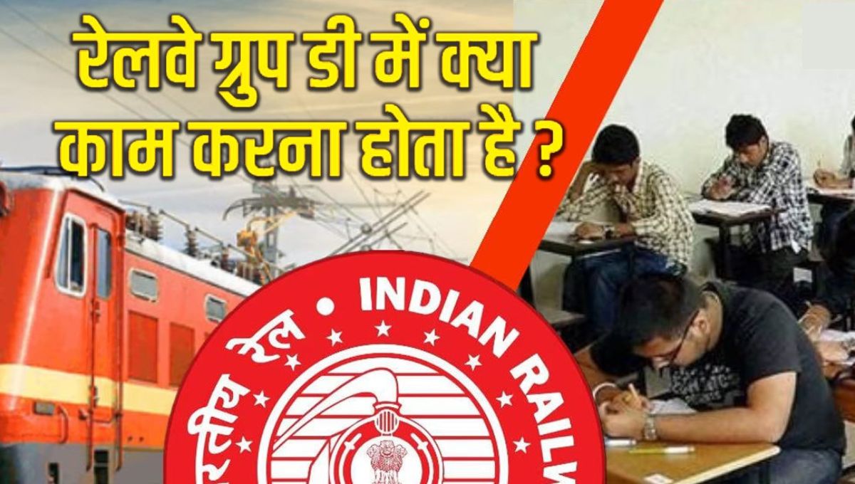Railway Group D Kya Hota Hai