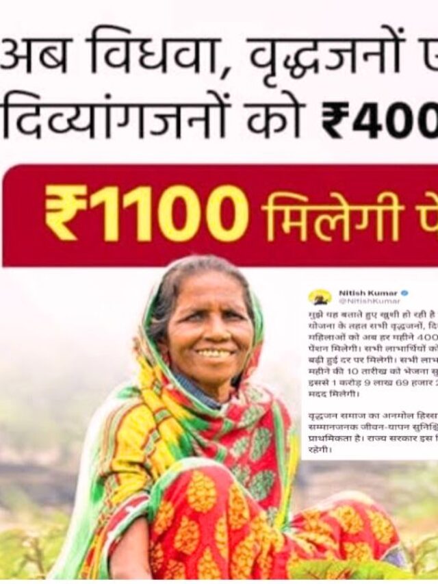Bihar Pension Yojana New Update