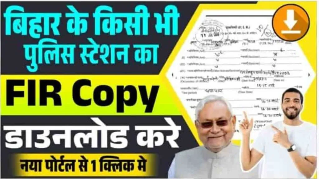 Bihar Online FIR Copy Download Kaise Kare